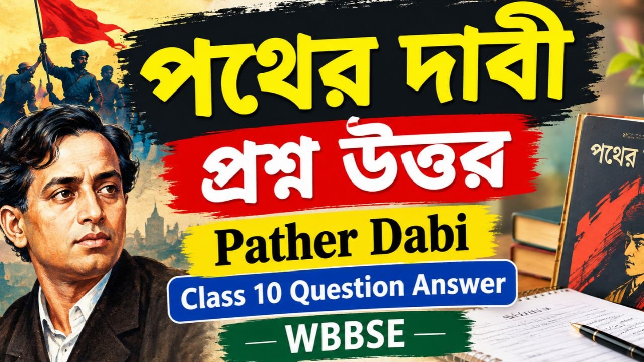 Pather Dabi Class 10 Question Answer